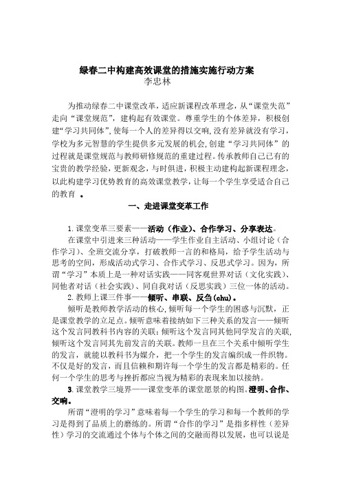 绿春二中构建高效课堂的措1