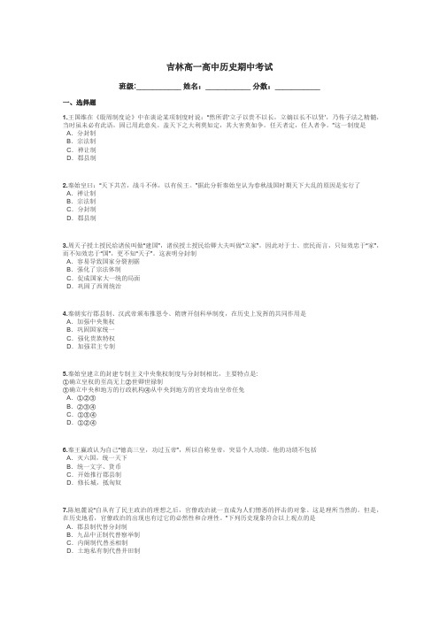 吉林高一高中历史期中考试带答案解析
