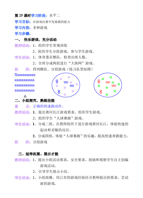 第25课时体育课教案
