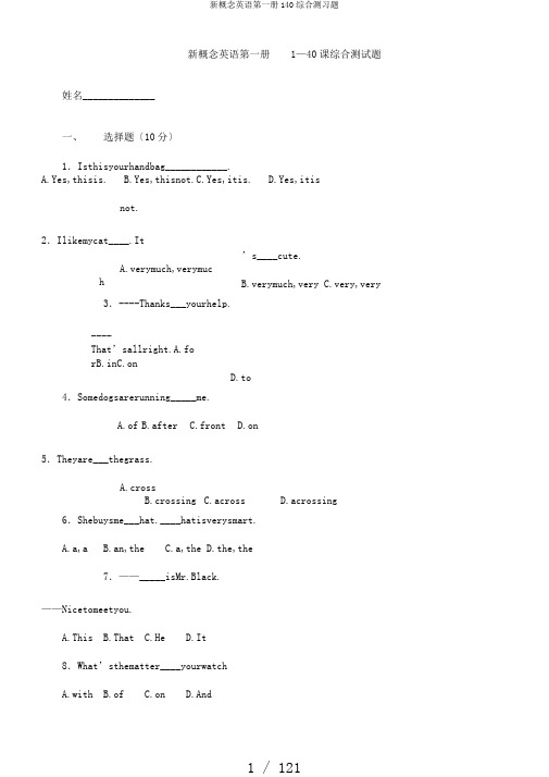 新概念英语第一册140综合测习题