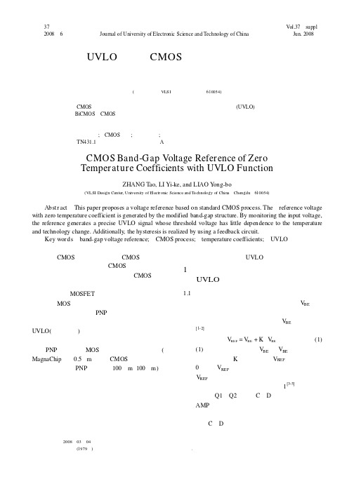带UVLO功能的CMOS零温度系数带隙基准