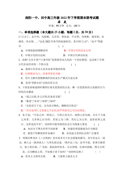 湖南省浏阳一中、田中2022届高三上学期期末联考