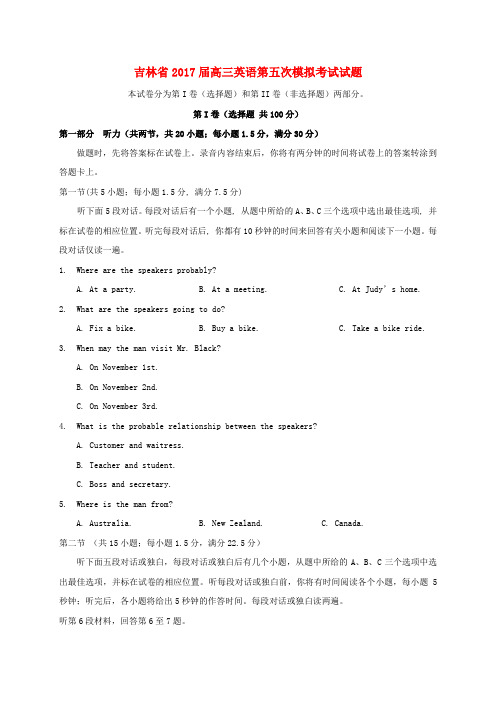 吉林省2017届高三英语第五次模拟考试试题