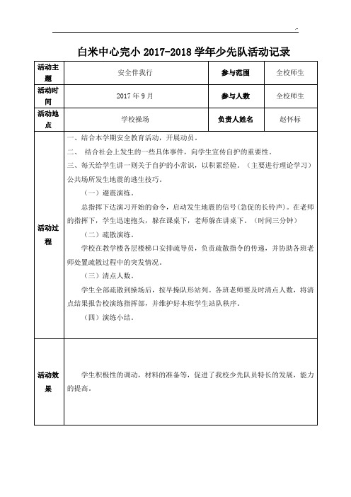 2017年度-2018年度少先队活动文本记录