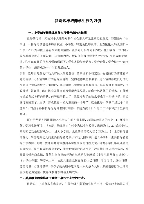 2谈小学低年级学生行为习惯养成教育