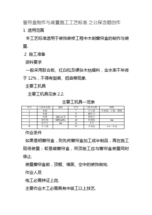 窗帘盒的施工工艺