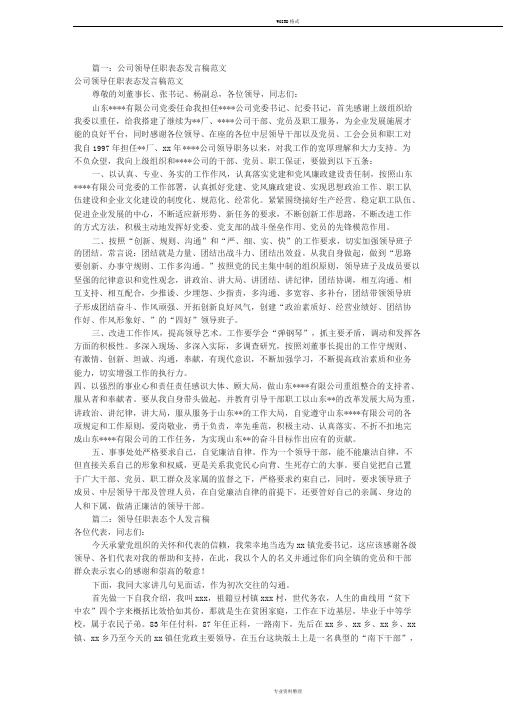 领导任职表态发言稿(共6篇)