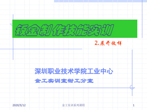 第2章  展开放样技术