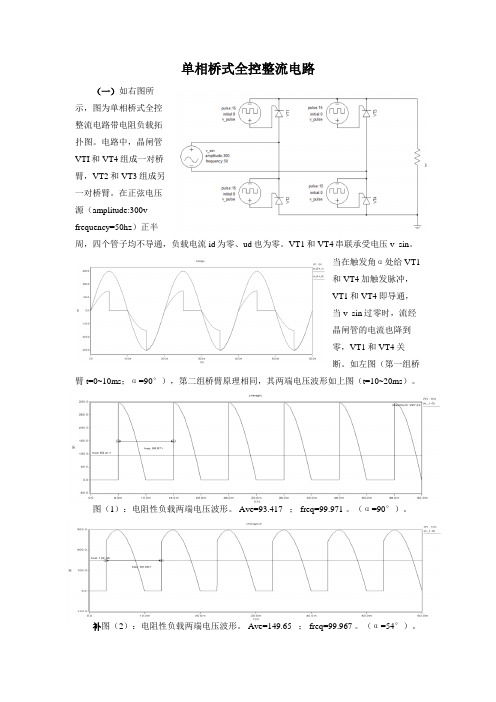 单相桥式全控整流电路