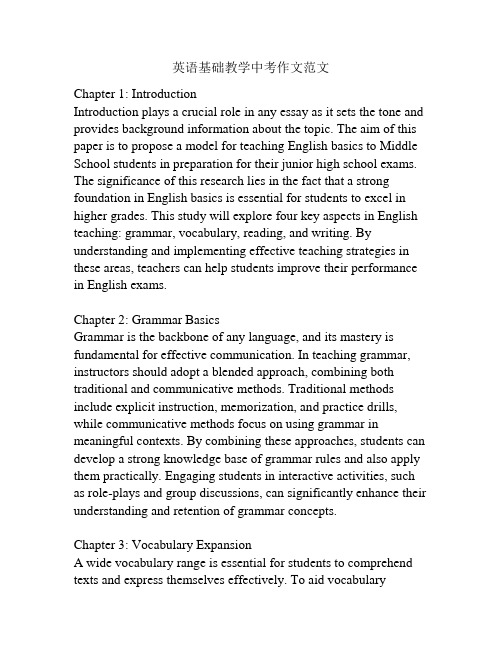 英语基础教学中考作文范文