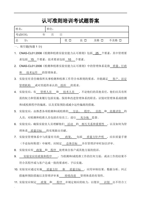 认可准则考试题答案