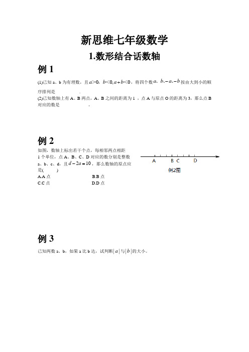 新思维七年级数学1