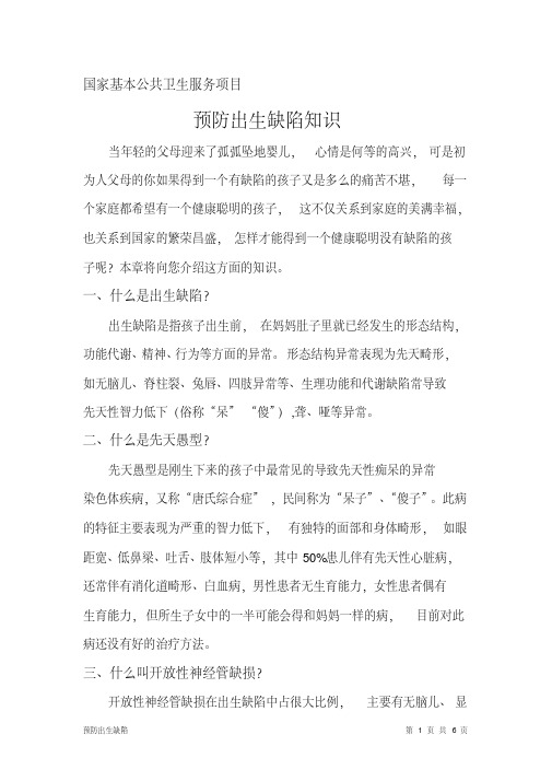 201907宣传-预防出生缺陷.pdf