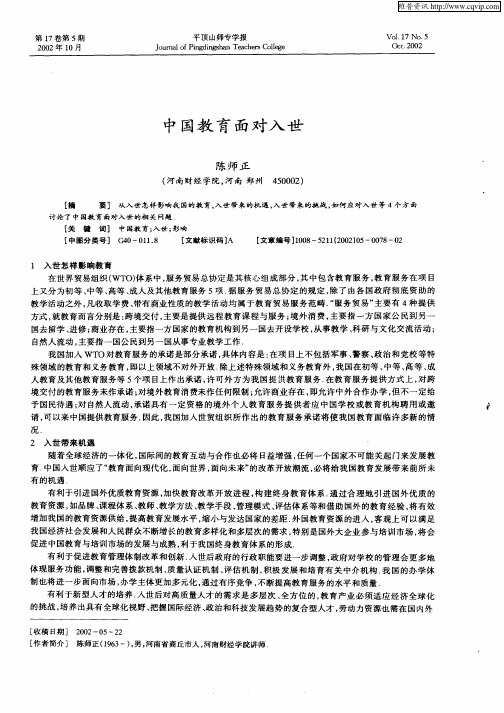 中国教育面对入世
