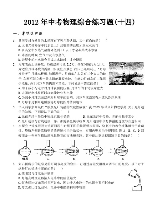 2012年哈尔滨市升学考试模拟试题22套卷(14)