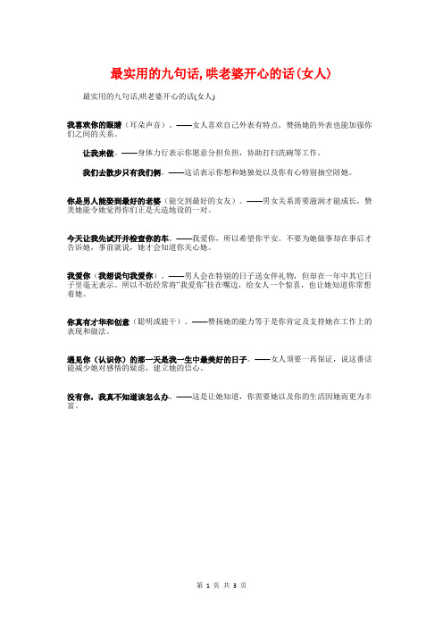 最实用的九句话,哄老婆开心的话(女人)