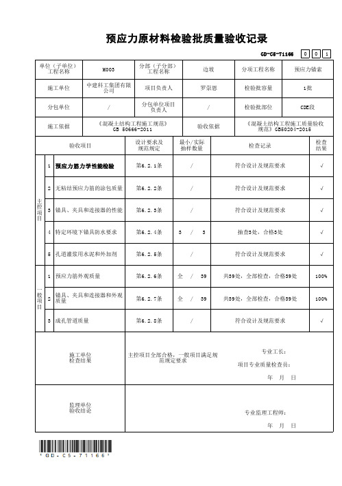 5、预应力原材料检验批质量验收记录