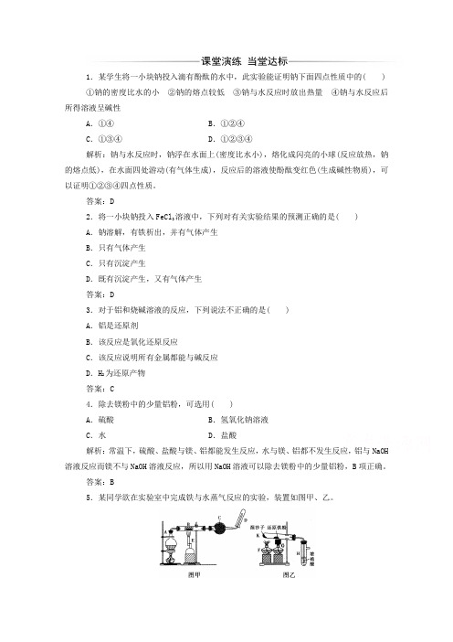 2019年高中化学第三章第一节第2课时金属与酸和水的反应铝与氢氧化钠溶液的反应练习(含解析)新人教版必修1