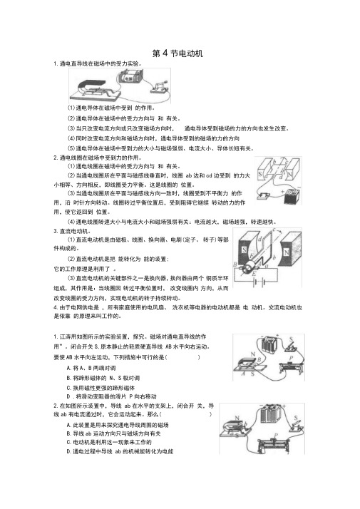 浙教版科学八年级下册第一章第四节-电动机练习(有答案)