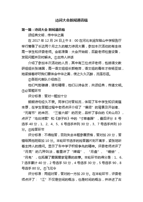 诗词大会新闻通讯稿