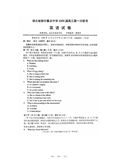 湖北省部分重点中学2009届高三英语第一次联考(清晰扫描版)