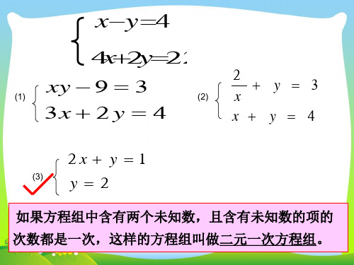 【最新】人教版七年级数学下册第八章《三元一次方程组解法举例》公开课课件(共38张PPT).ppt