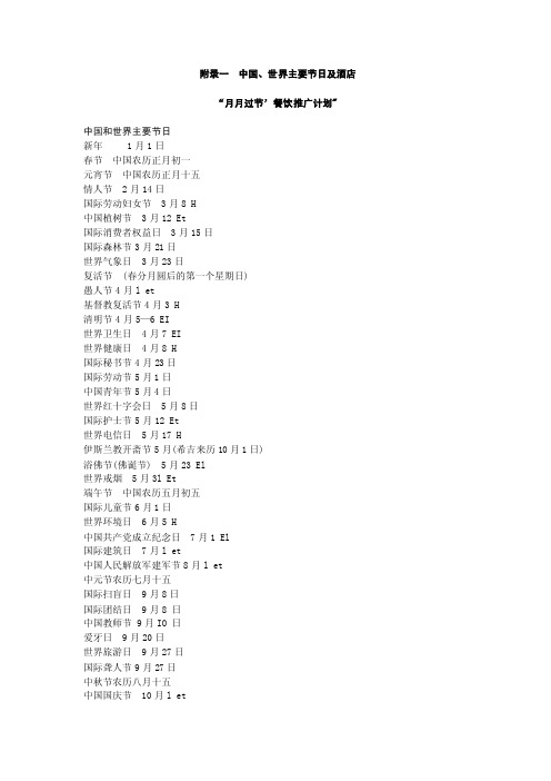 酒店经营管理总经理室sop手册之1-1（附录）