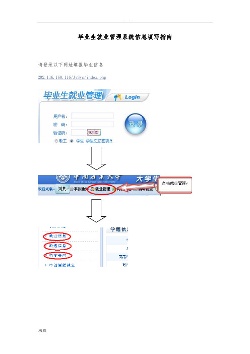 毕业生就业管理系统信息填写指南