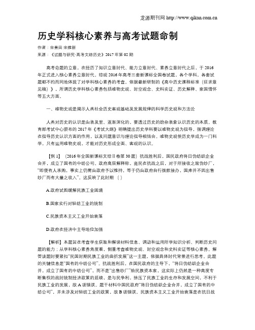 历史学科核心素养与高考试题命制