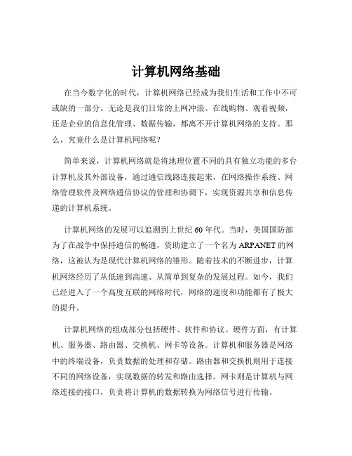 计算机网络基础