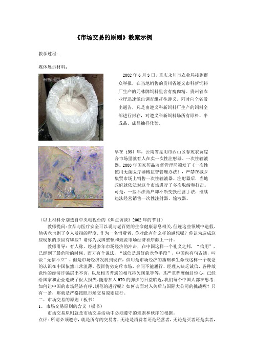 《市场交易的原则》教案示例