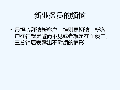 客户拜访技巧培训资料优质PPT课件