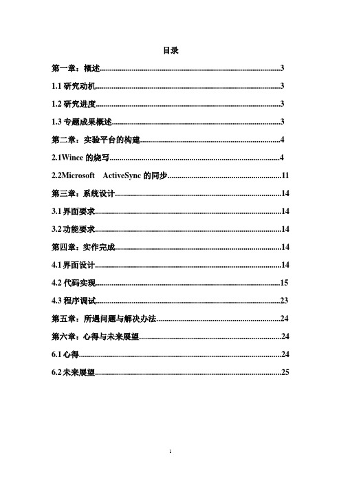 嵌入式WinCE课程设计报告-黑白棋