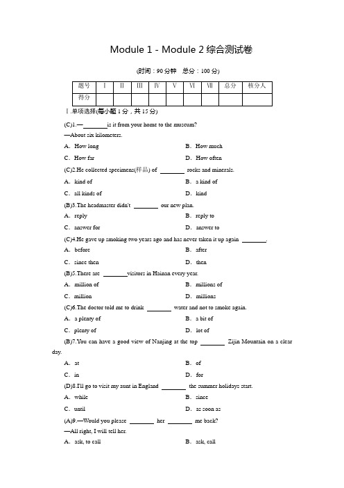 外研版九年级Module 1-Module 2综合测试卷