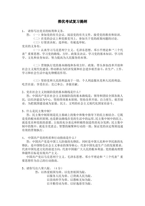 推优考试复习提纲