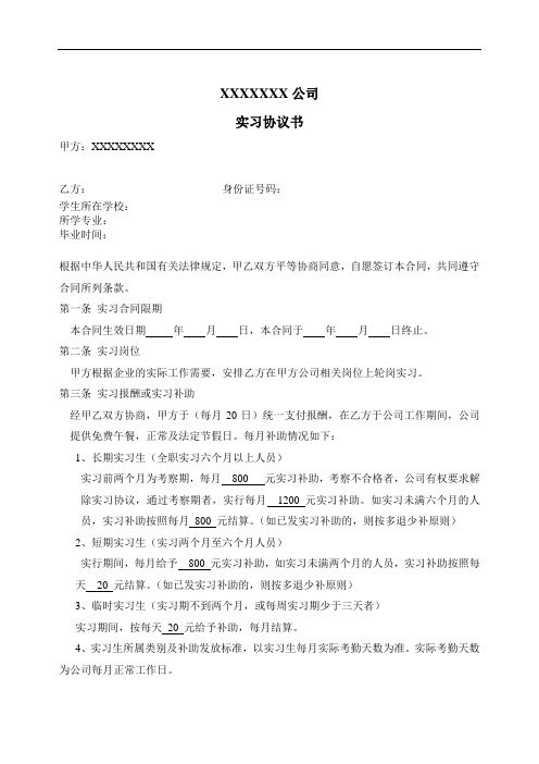 学生实习协议(短期及长期通用)