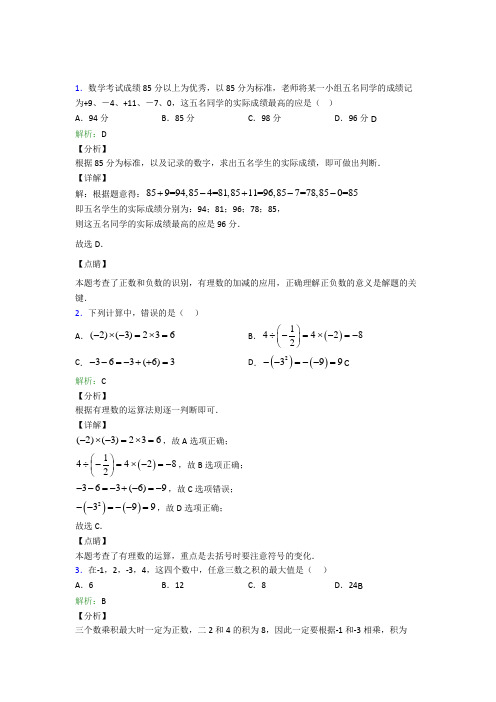 福州高级中学七年级数学上册第一章《有理数》测试题(培优提高)