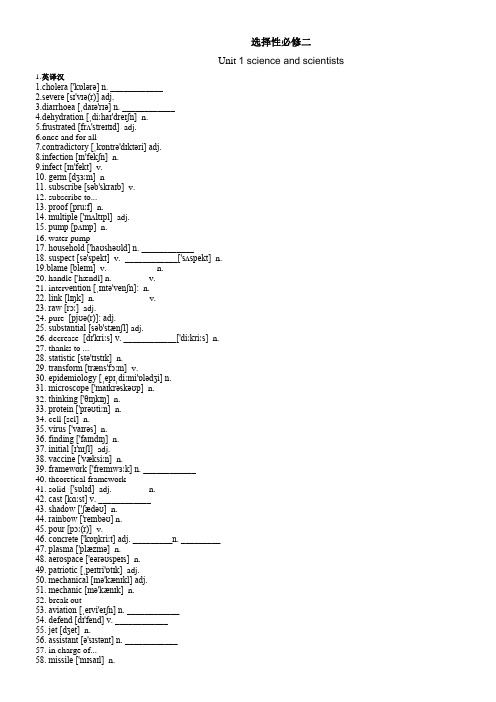 Unit 1 Science and Scientists 词汇英汉互译和教材词块金句背教版(201