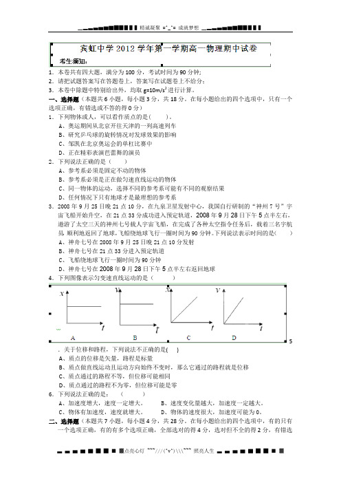 浙江省金华市宾虹中学2012-2013学年高一上学期期中考试物理试题(无答案)