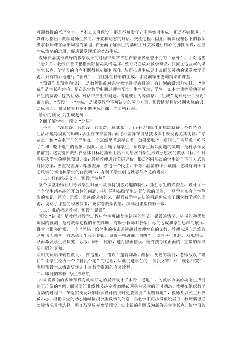 叶澜教授的至理名言