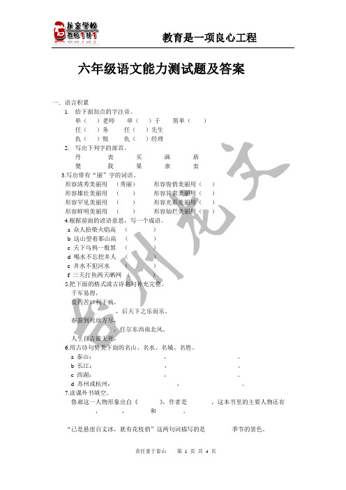 六年级上语文能力测试题及答案