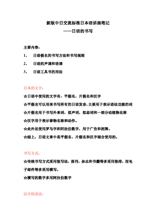 新版中日交流标准日本语初级讲座笔记——日语书写