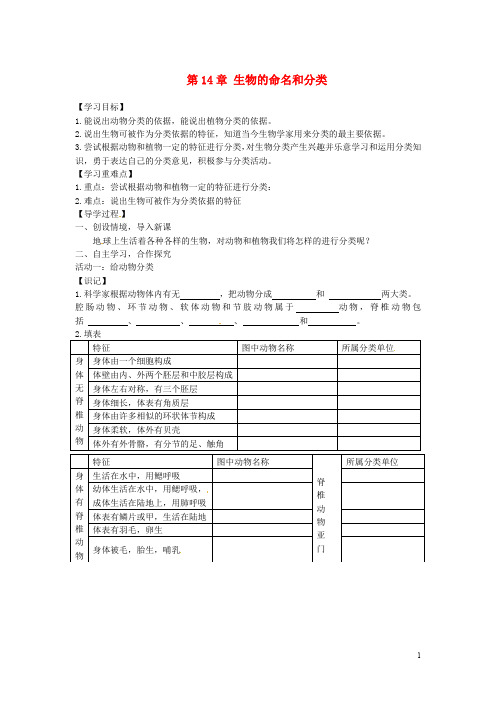 部编版2020七年级生物下册 第14章 生物的命名和分类学案3(无答案)(新版)苏科版