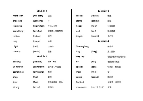 外研版小学英语(三起)六年级上册总单词表(含音标)