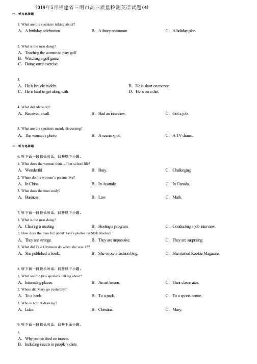 2019年5月福建省三明市高三质量检测英语试题(4)