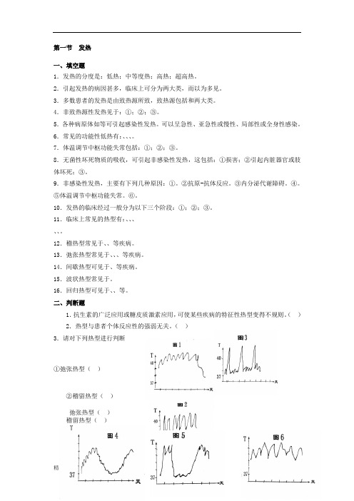 诊断学发热部分试题