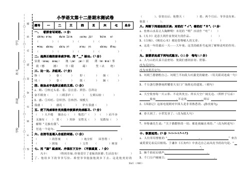 小学语文第十二册期末测试卷