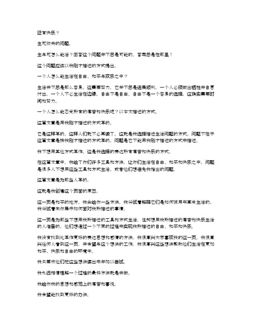 高中作文 生命岂能被痛苦占据 800字