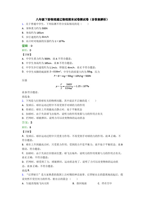 八年级下册物理通辽物理期末试卷测试卷(含答案解析)