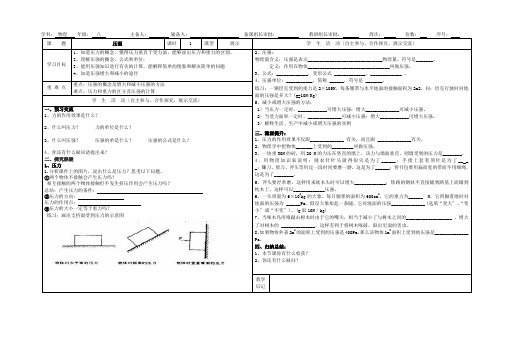 北师大版物理八年级下册第八章压强导学案